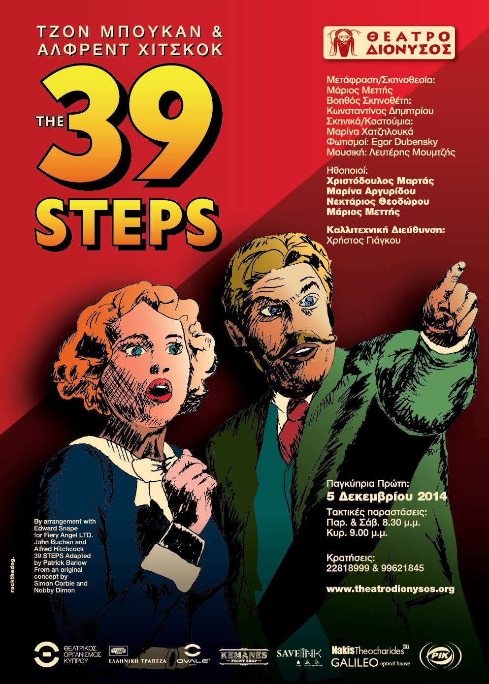 39 steps poster